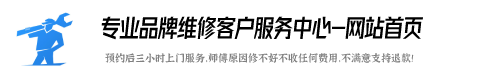 扬子油烟机服务电话24小时